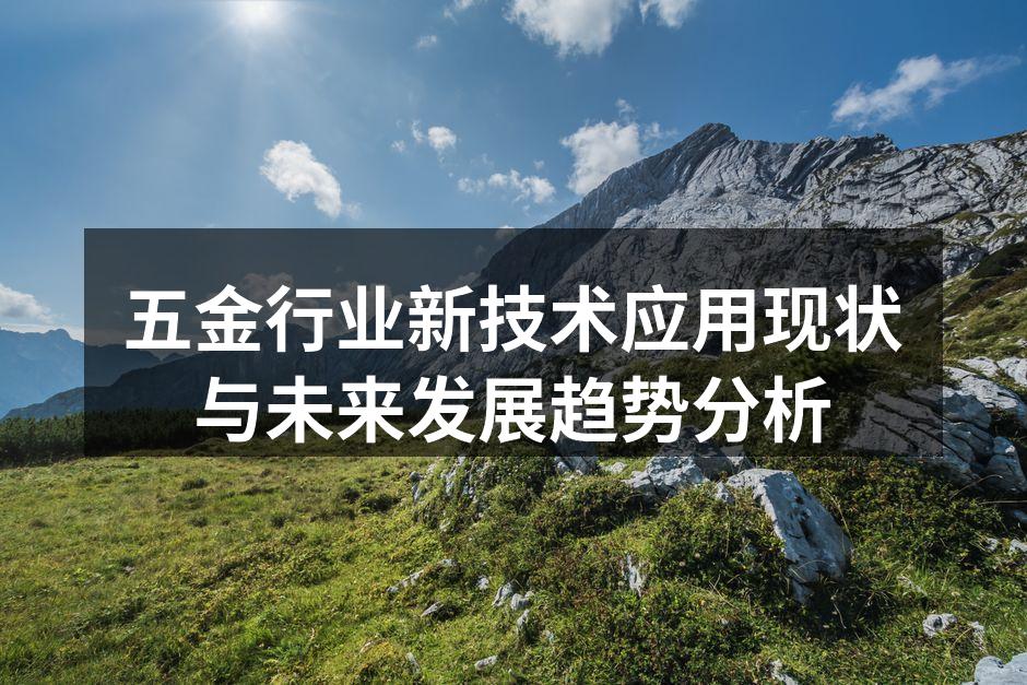 现代化的五金制造设备