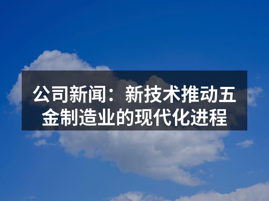 智能制造设备提升生产效率