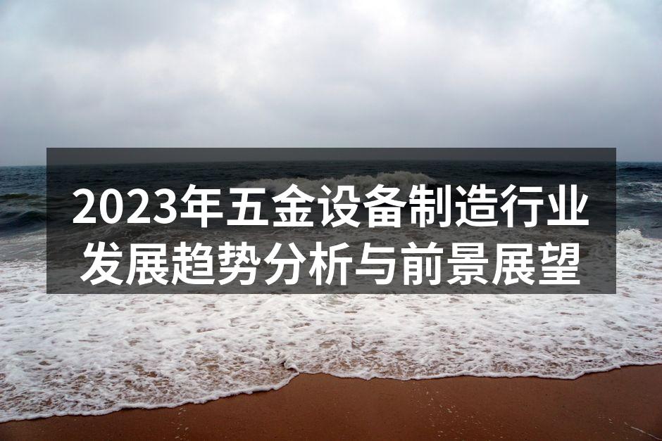智能制造设备提升生产效率